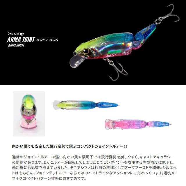 シマノ XJ-260W ソアレ アーマジョイント 60S アーマブースト 011