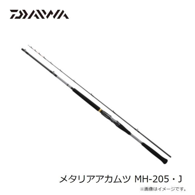 ダイワ メタリアアカムツ MH-205・J / 船 竿