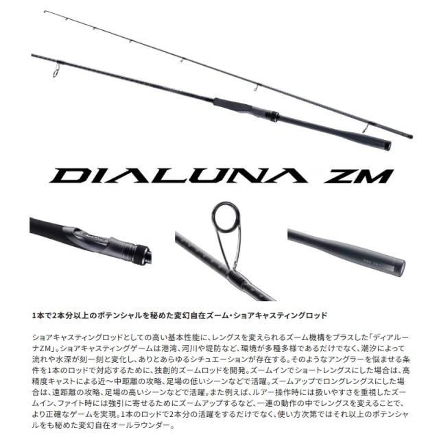 シマノ ディアルーナZM S96-106Mの通販はau PAY マーケット - 釣具の