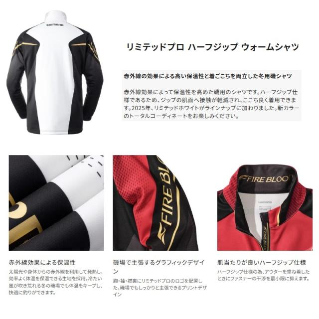 シマノ SH-110X リミテッドプロ ハーフジップ ウォームシャツ XL LTD