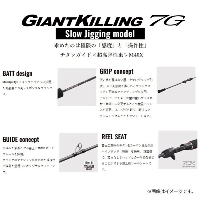 メジャークラフト ジャイアントキリング 7G スロージギング GK7SJ-B60/2_1