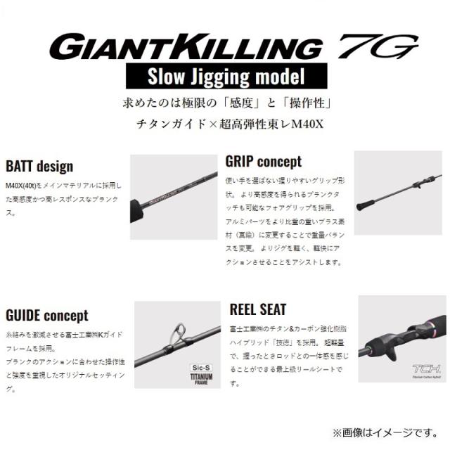 メジャークラフト ジャイアントキリング 7G スロージギング GK7SJ-B57/3.5_1