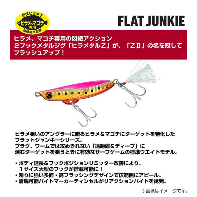 ダイワ フラットジャンキー ヒラメタルZ2 32g グリーンゴールドレッド