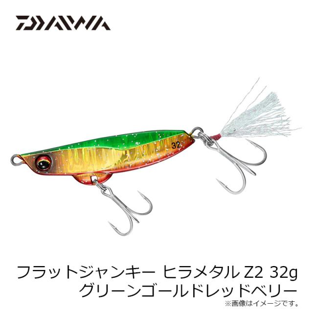 ダイワ フラットジャンキー ヒラメタルZ2 32g グリーンゴールドレッド
