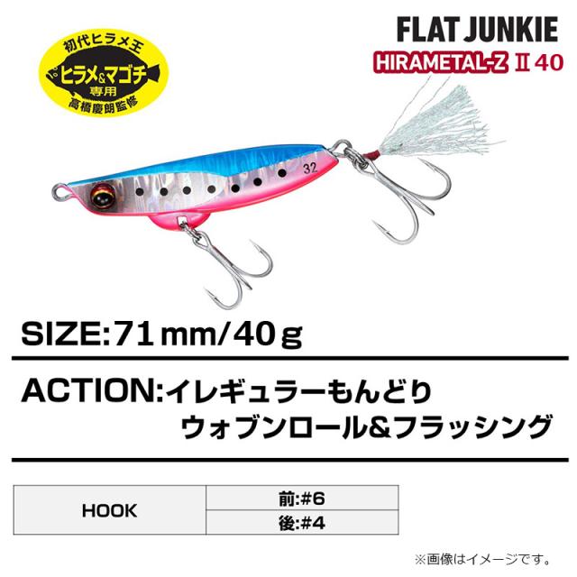ダイワ フラットジャンキー ヒラメタルZ2 40g ダブルレッドゴールドの