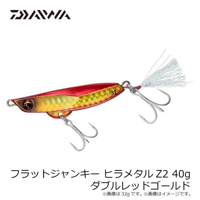 ダイワ フラットジャンキー ヒラメタルZ2 40g ダブルレッドゴールドの