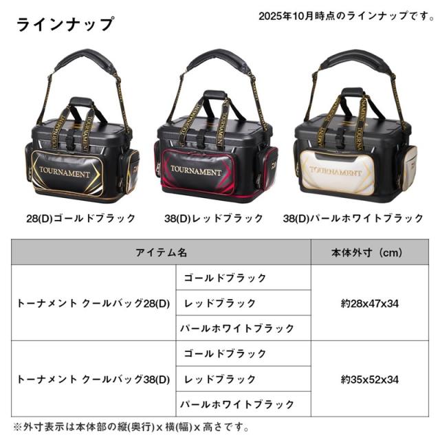 ダイワ トーナメント クールバッグ 28(D) パールホワイトブラック_1