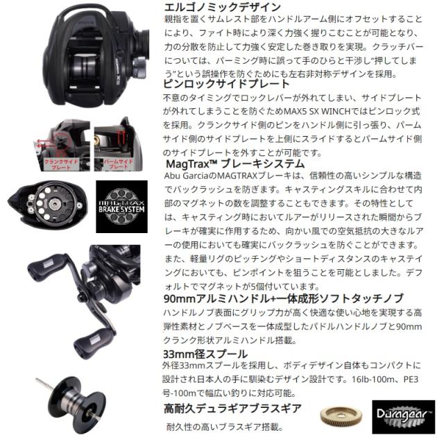 アブ MAX5 SX WINCH L