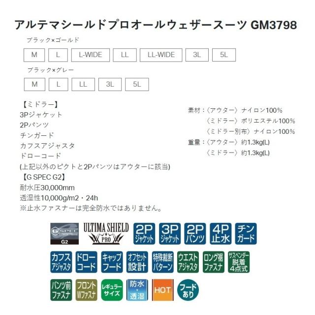 がまかつ GM3798 アルテマシールドプロオールウェザースーツ ブラック/グレー 3L_4