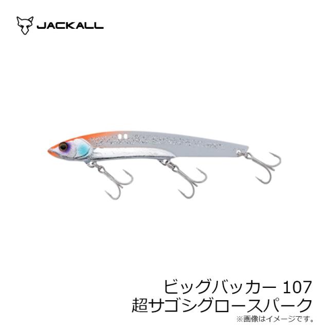 ジャッカル ビッグバッカー107 超サゴシグロースパーク(谷山オリカラ
