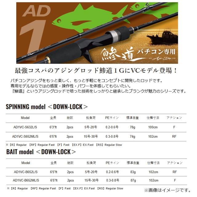 メジャークラフト 鯵道 1G バチコンモデル AD1VC-B652L/S