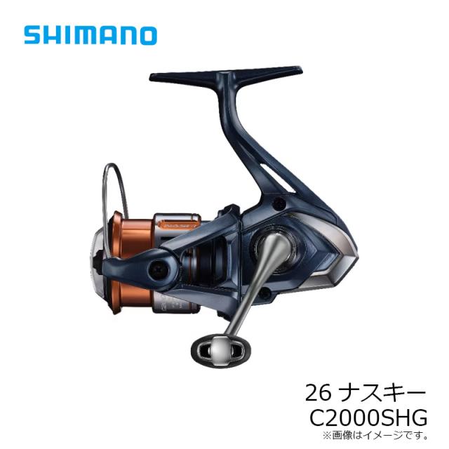 シマノ 26ナスキー C2000SHG / スピニング リール 2026年1月発売予定
