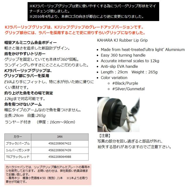 カハラジャパン KJ ラバーリップグリップ シルバー/ガンメタ_1
