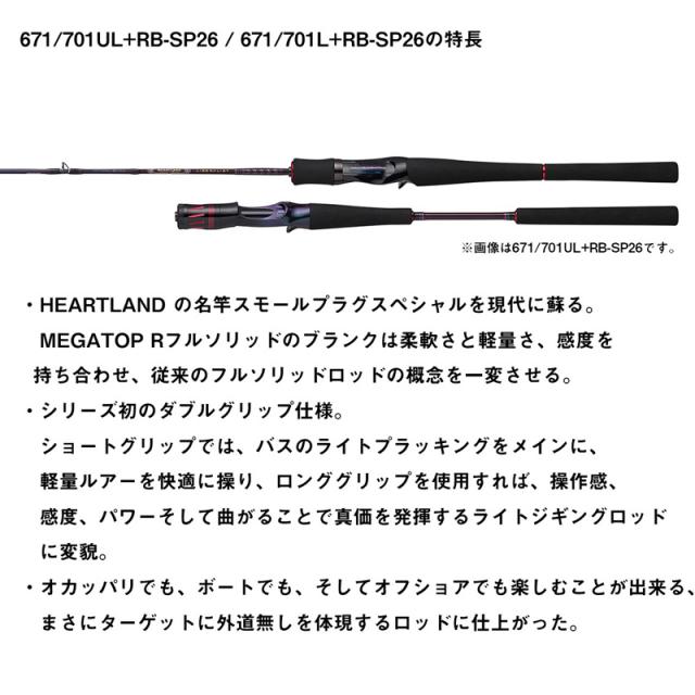ダイワ ハートランド リベラリスト 671/701L+RB-SP26の通販はau PAY