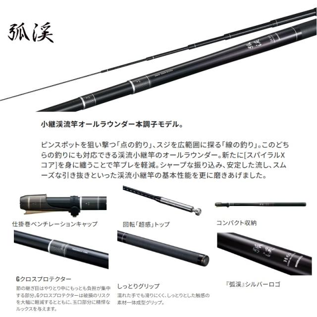 シマノ 26弧渓 H56