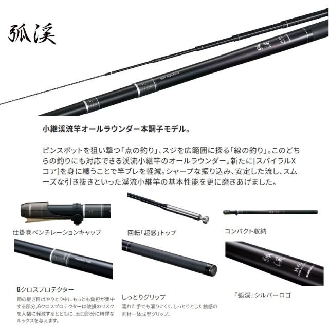 シマノ 26弧渓 L61