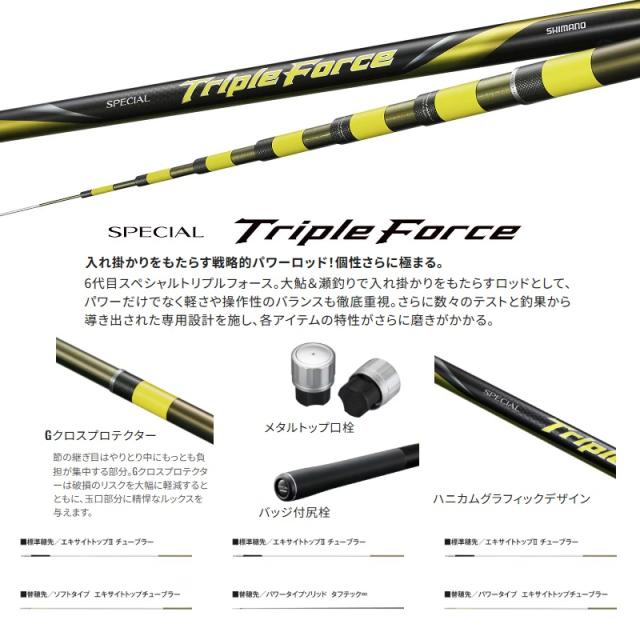 シマノ 26スペシャル トリプルフォース 急瀬GH90