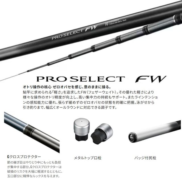 シマノ 26プロセレクトFW 85