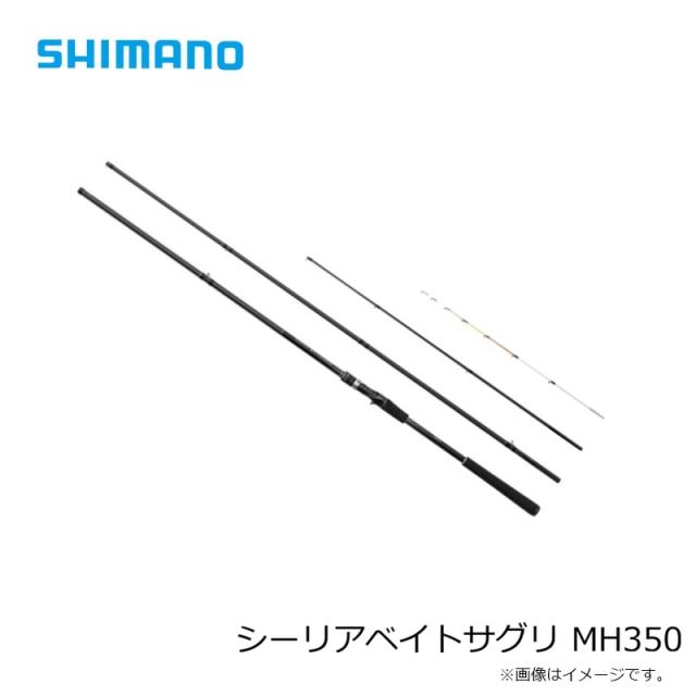 シマノ シーリア ベイトサグリ MH350 / 海上釣堀 竿の通販はau PAY