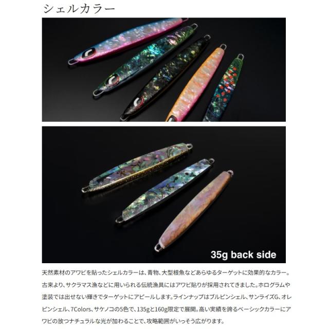 シマノ JT-703Z オシア スティンガーバタフライ センターサーディン