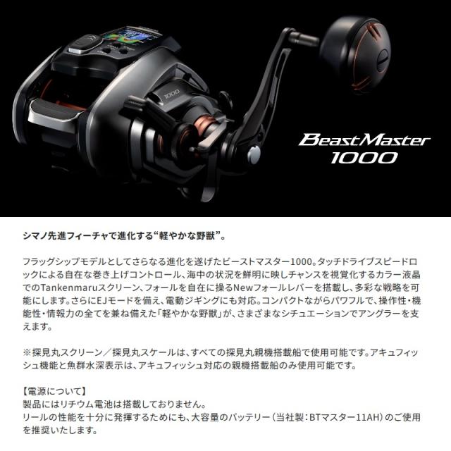 シマノ 26ビーストマスター 1000 / 電動 リール 右巻の通販はau PAY
