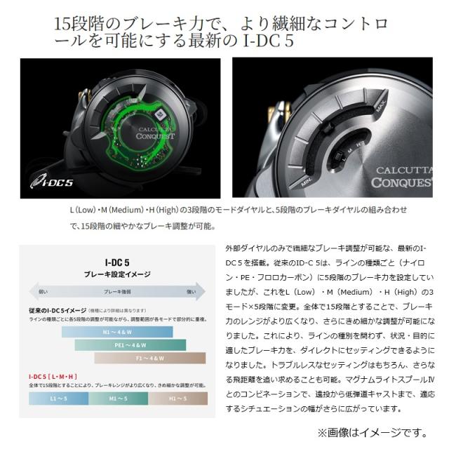 シマノ 26カルカッタコンクエストDC 200HG RIGHT　/ ベイト リール 右巻　2026年5月発売予定_5