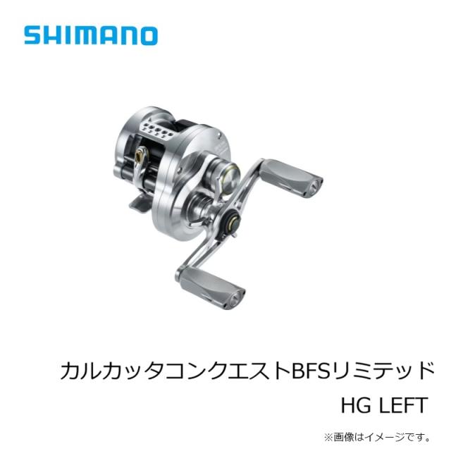 シマノ カルカッタコンクエストBFSリミテッド HG LEFT　/ ベイト リール ベイトフィネス 左巻_6