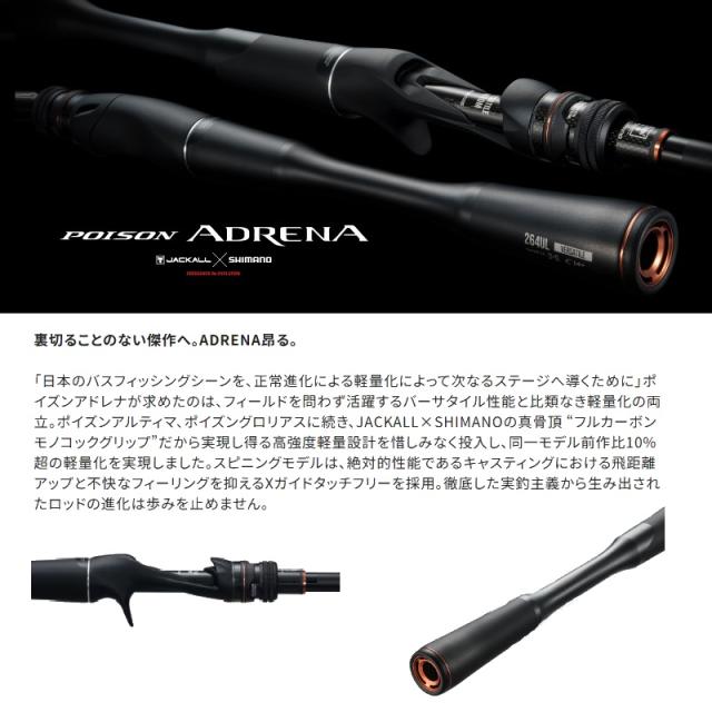 シマノ 24 ポイズンアドレナ 170L-BFS/2 (2026年追加モデル) シマノ 24ポイズンアドレナ 170L-BFS/2 / バス ベイトフィネス ロッド
