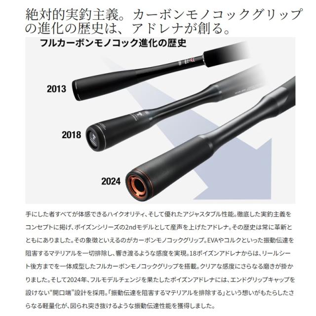 シマノ 24ポイズンアドレナ 170L-BFS/2 / バス ベイトフィネス ロッド