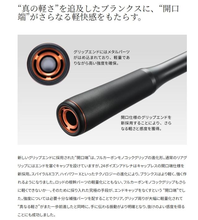 シマノ 24ポイズンアドレナ 170L-BFS/2 / バス ベイトフィネス ロッド