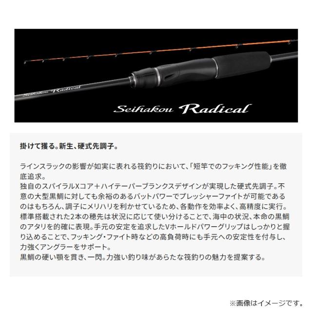 シマノ セイハコウ ラディカル 155 / チヌ 黒鯛 筏 竿 ロッドの通販は