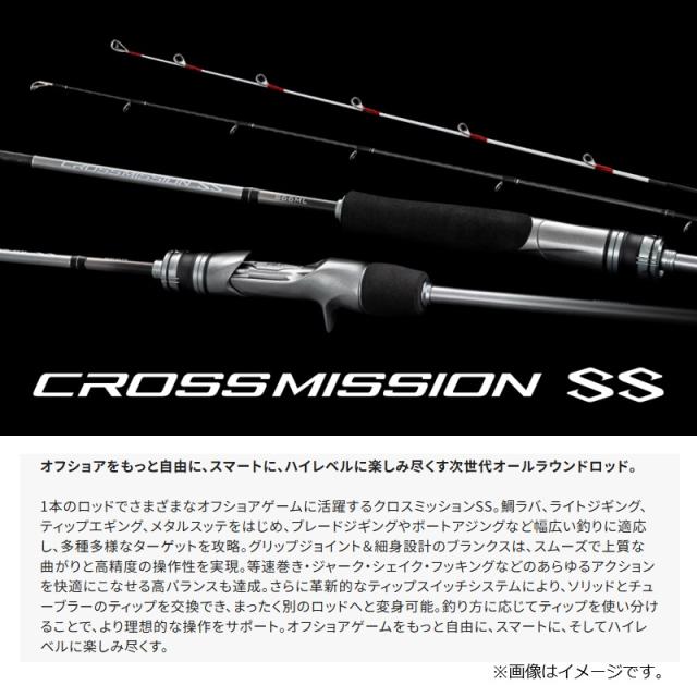 シマノ クロスミッションSS S66MH / オフショア スピニング ロッド