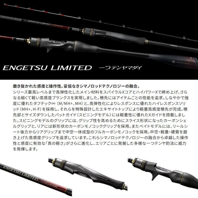 シマノ 26エンゲツ リミテッド 一つテンヤマダイ 240MH / 船 竿 ひとつ