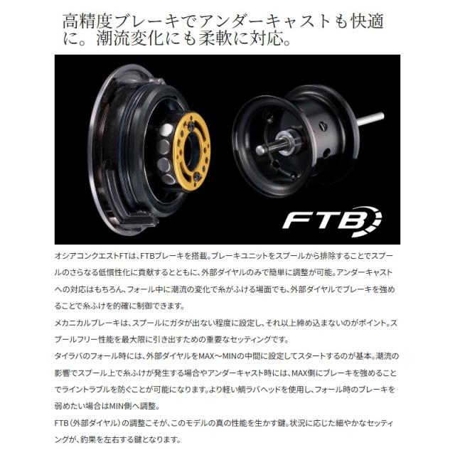 シマノ オシアコンクエストFT 61MG　/ タイラバ ベイト リール 左巻　2026年4月発売予定_4