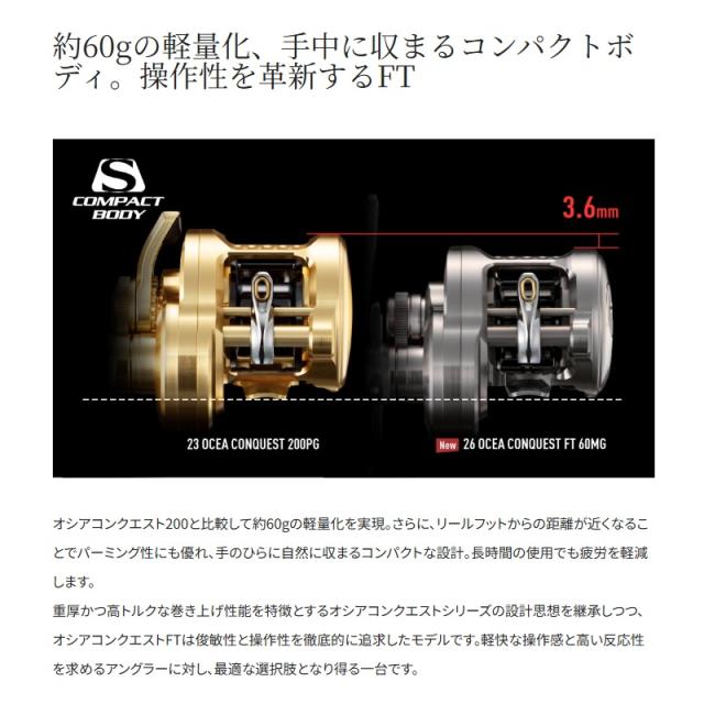 シマノ オシアコンクエストFT 60HG　/ タイラバ ベイト リール 右巻_6