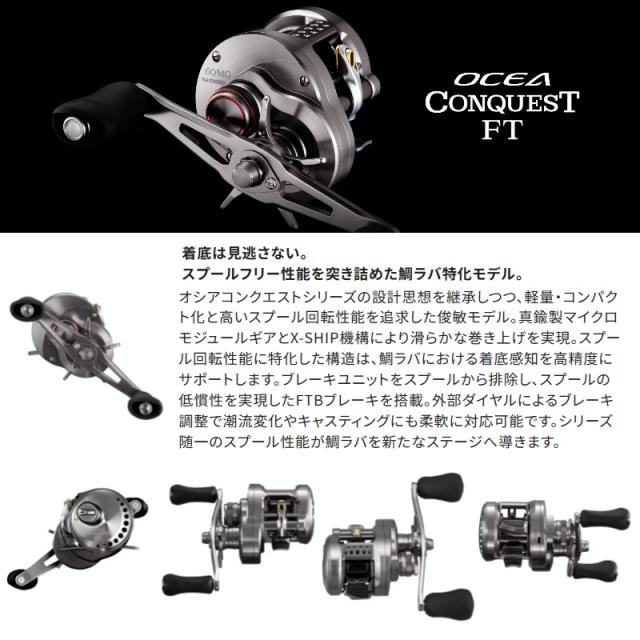 シマノ オシアコンクエストFT 61HG　/ タイラバ ベイト リール 左巻　2026年4月発売予定_1