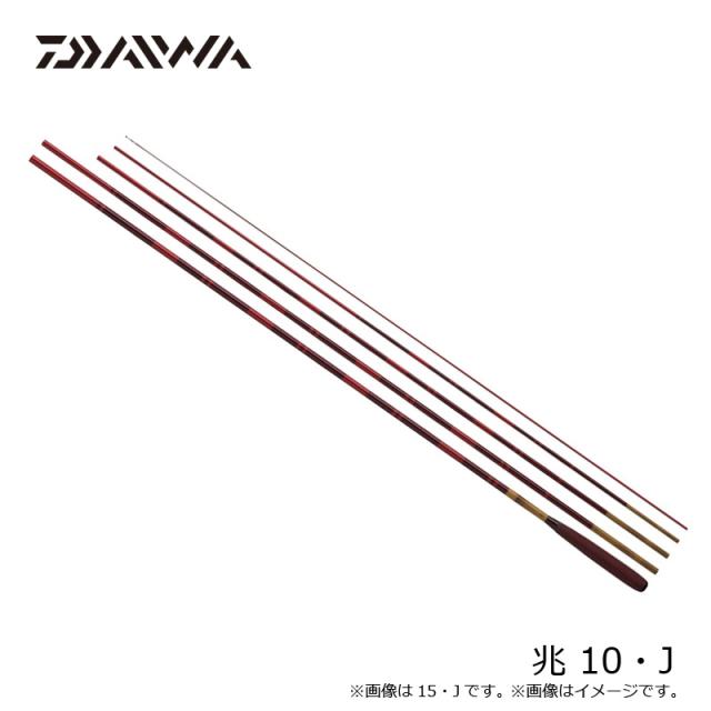 ヘラブナ竿　兆楽　超硬　10 ダイワ 兆 10・J / へら 竿 ロッド きざしの通販はau PAY マーケット