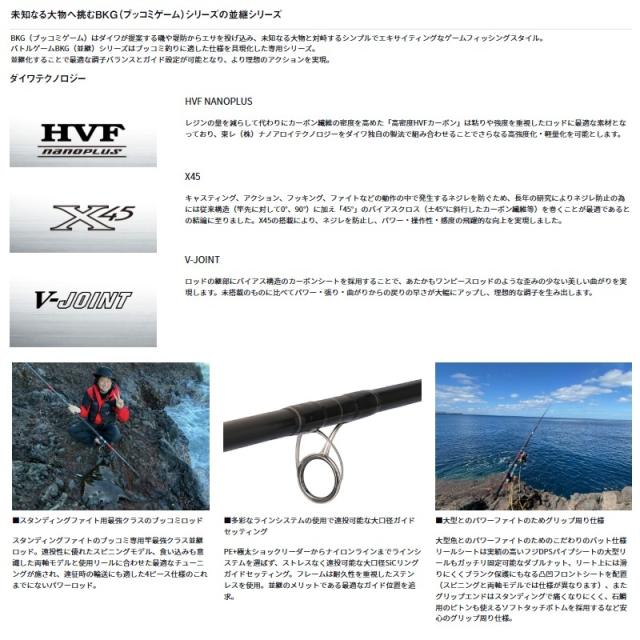 ダイワ バトルゲーム ブッコミゲーム XH484B　/ BKG スルルー 磯 竿　2026年5月発売予定_1