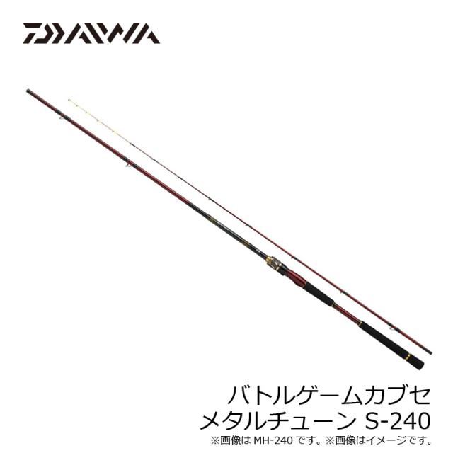 ダイワ バトルゲームカブセ メタルチューン S-240　/ チヌ イシダイ コブダイ かぶせ釣り 竿 ロッド【大型1】_2