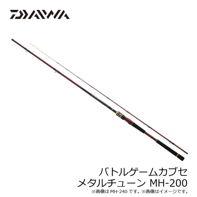 ダイワ バトルゲームカブセ メタルチューン MH-200　/ チヌ イシダイ コブダイ かぶせ釣り 竿 ロッド_2