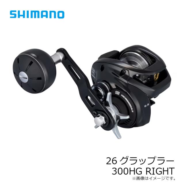 シマノ 26グラップラー 300HG RIGHT　/ ジギング ベイト リール 右巻_9