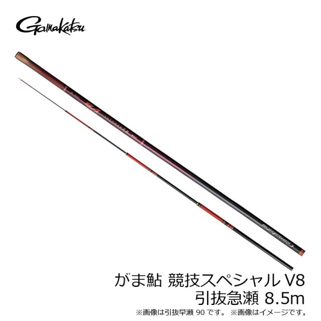 がまかつ がま鮎 競技スペシャルV8 引抜急瀬 8.5m_4
