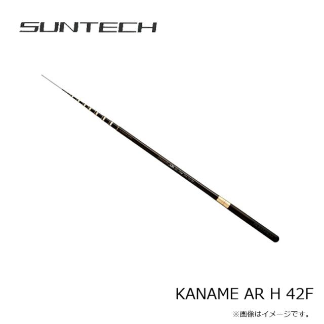 サンテック KANAME AR H 42F(限定モデル)