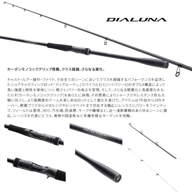 シマノ 23ディアルーナ S76ML / シーバス スピニング ロッドの通販はau