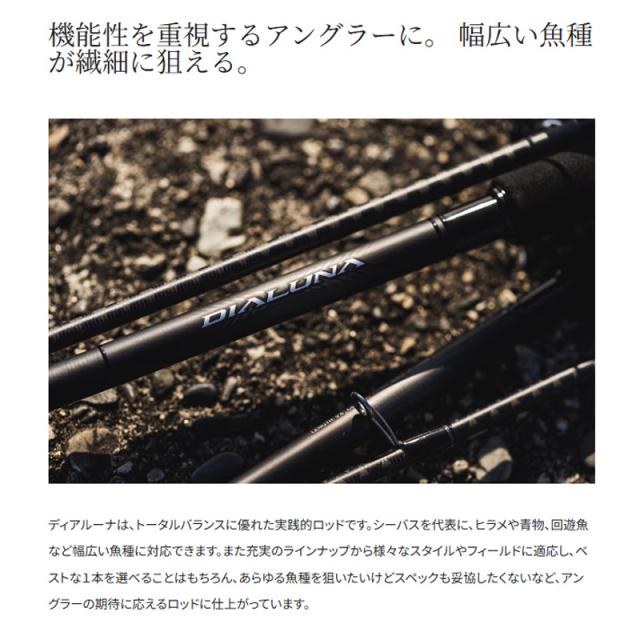 シマノ 23ディアルーナ S80MH / シーバス スピニング ロッド【公式通販】
