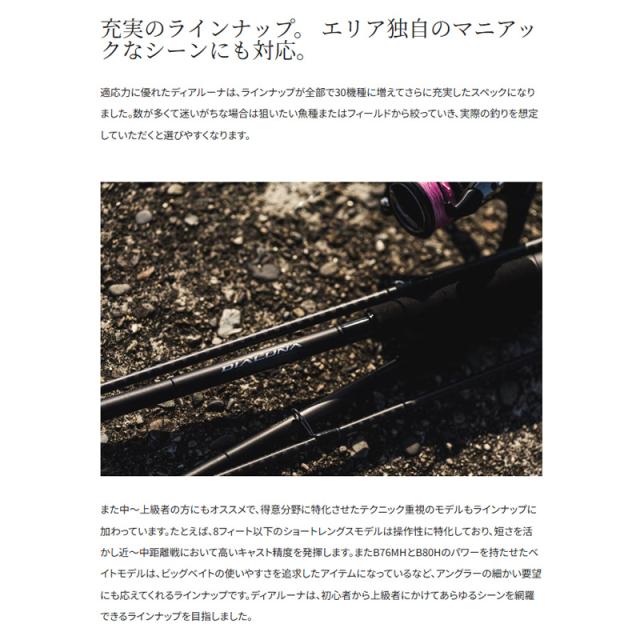シマノ 23ディアルーナ S80MH / シーバス スピニング ロッド【公式通販】