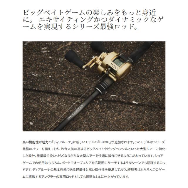 シマノ 23ディアルーナ S80MH / シーバス スピニング ロッド【公式通販】