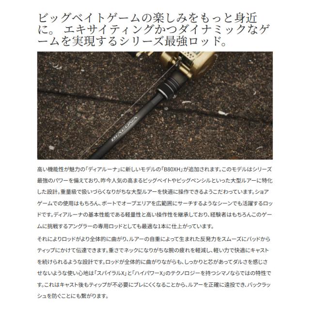 シマノ 23ディアルーナ B86ML　/ シーバス ベイト ロッド_8