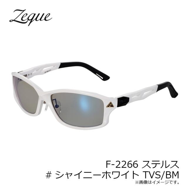 ゼクー F-2266 STELTH ステルス #シャイニーホワイト TVS/BM_5