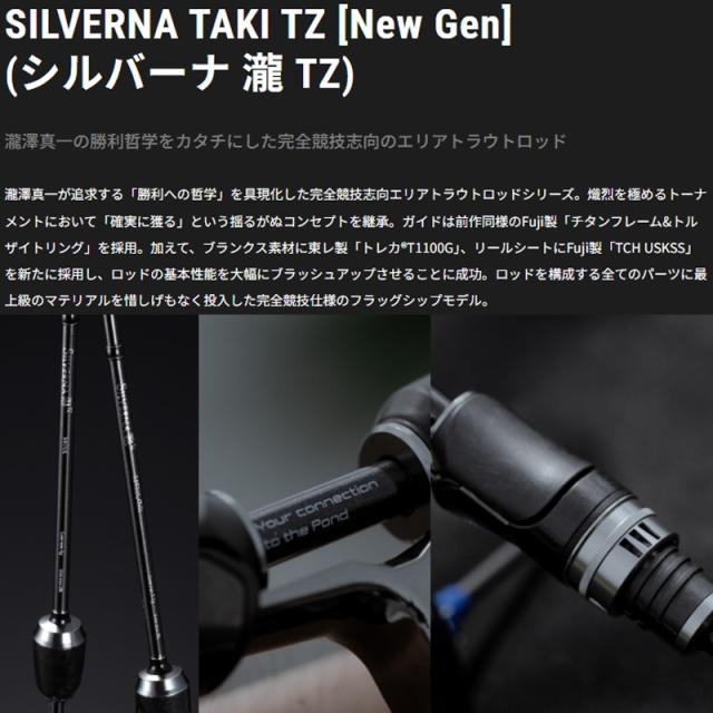 エイテック シルバーナ瀧 TZ S61UL_1